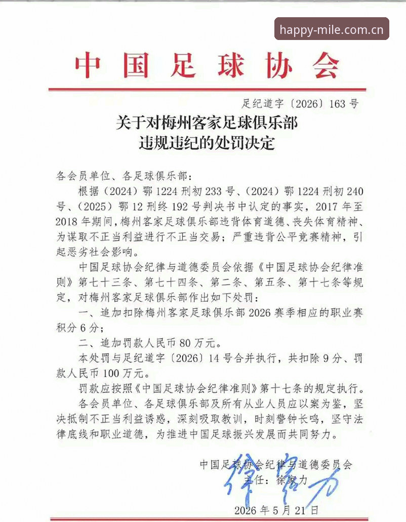 米乐怎么登录 足协第三批禁足名单解读:3大看点与5年禁赛背后的足球乱象